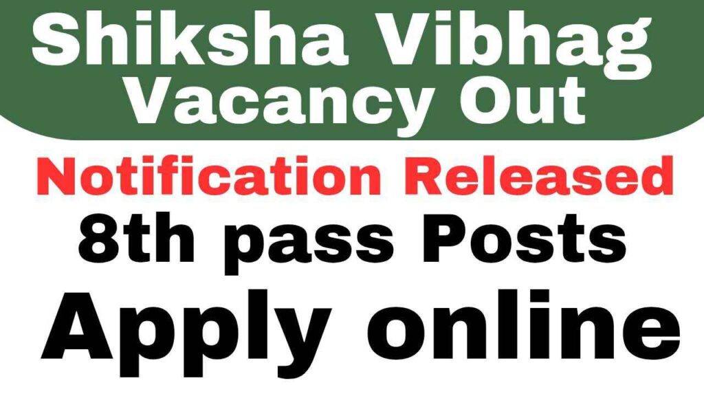 Shiksha Vibhag Chowkidar Vacancy